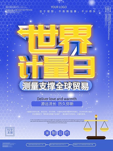 世界计量日主题海报