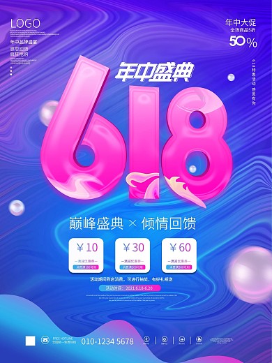618电商年中盛典镭射渐变商场促销海报