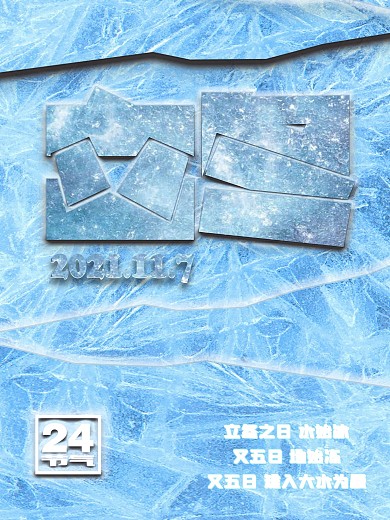 立冬冰雕效果海报手机海报朋友圈新媒体用图
