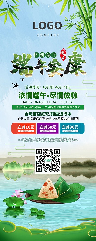 端午节活动促销展架易拉宝