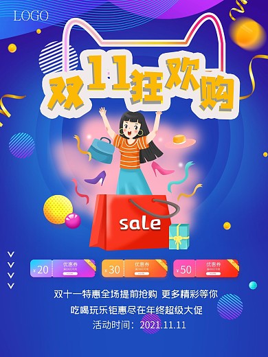 双十一狂欢大促海报