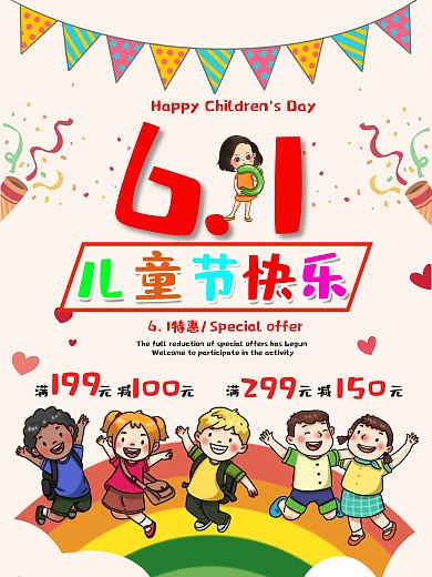 卡通六一儿童节彩旗烟花背景素材