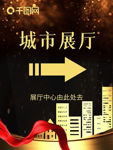 大箭头会议指引海报