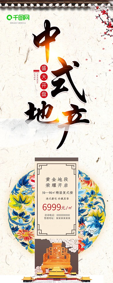 简约大气中国风中式地产展架设计