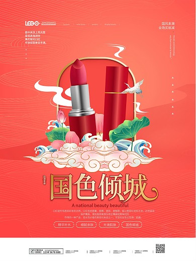 清新简约国潮风化妆品系列宣传海报