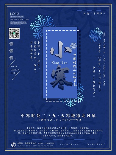 传统节气之小寒节日宣传海报