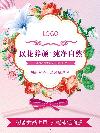 护肤品海报展架