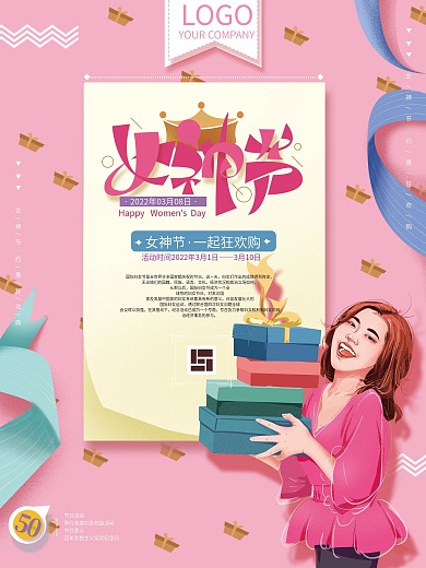 原创手绘清新粉色38女神节海报