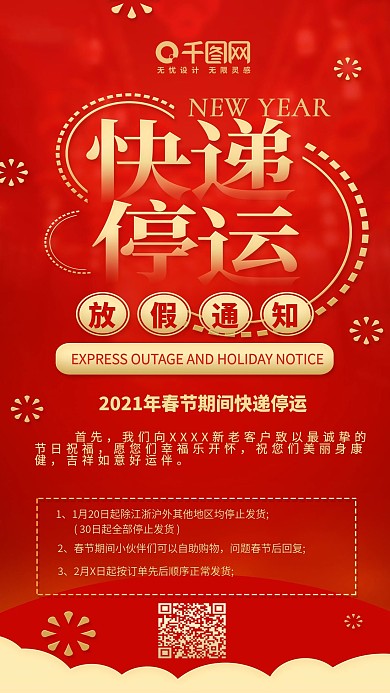 快递停运放假通知红色喜庆卡通可爱手机配图