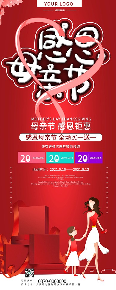 母亲节商场促销活动内容展架