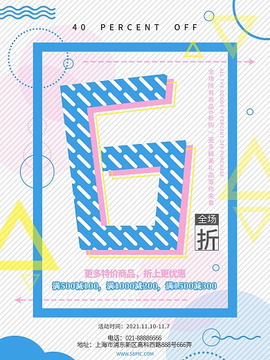 清爽简约几何图形6折创意促销海报