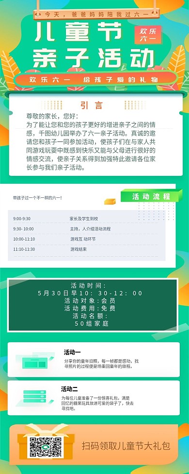 绿色简约教育培训六一儿童节活动信息长图