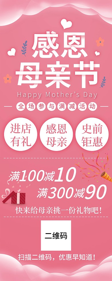母亲节易拉宝展架促销粉色感恩