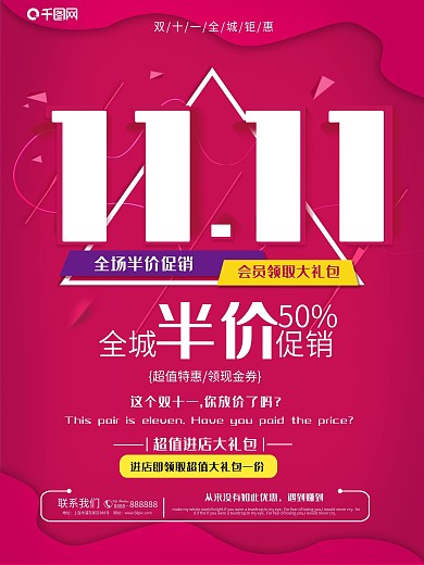 双十一促销海报