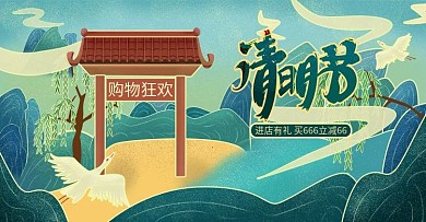 原创烫金风清明节插画海报设计