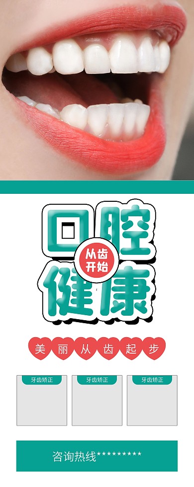 露齿笑容牙齿保健牙科诊所展架易拉宝