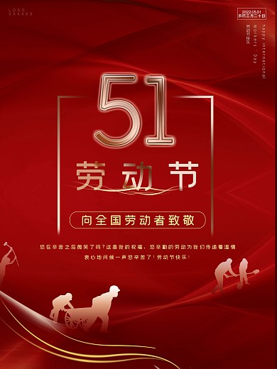 五一劳动节简约节日红色海报