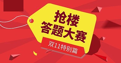 淘宝活动钻展海报图