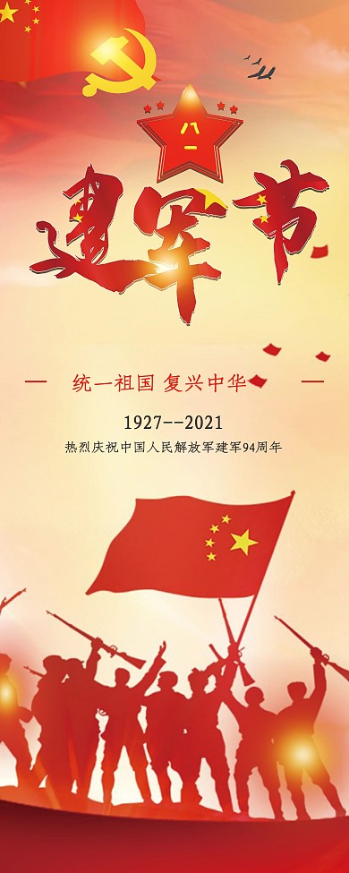 八一建军节展架