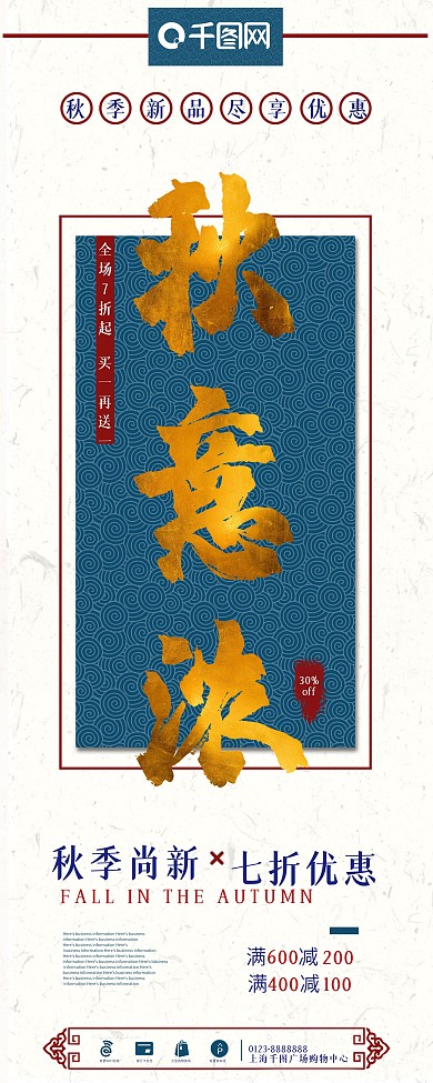 复古秋意浓秋季上新促销宣传活动易拉宝