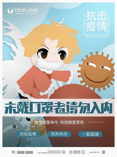 原创手绘疫情口罩提示海报