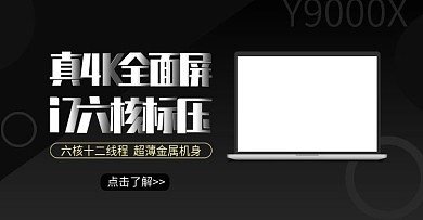 电商笔记本电脑海报banner电商淘宝