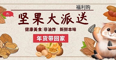 淘宝天猫banner海报坚果促销礼包
