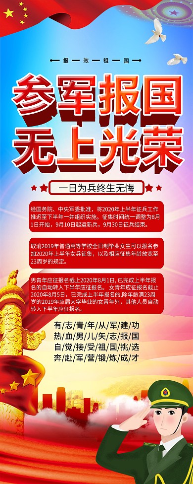 2020参军报国征兵口号宣传展架