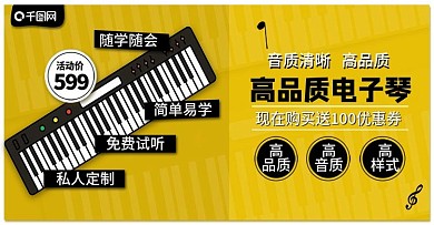 卡通电子琴钢琴乐器音乐课程培训首焦海报