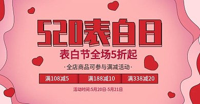 红色手绘风浪漫心形520情人节促销海报