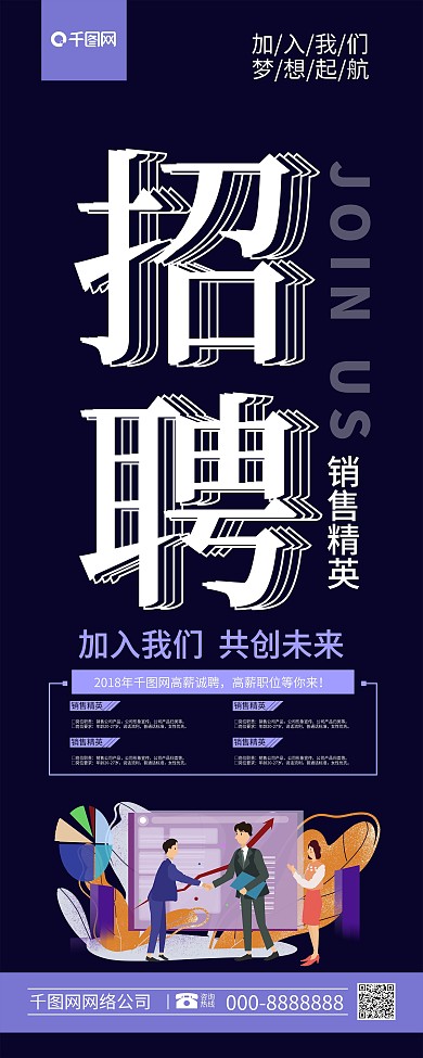 深蓝创意字体招聘销售精英展架