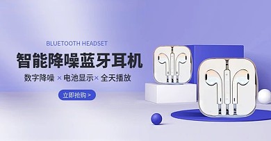 618年中大促狂欢季数码电器蓝牙耳机钻展