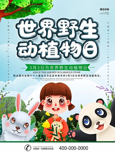 简约插画立体字世界野生动植物日宣传海报