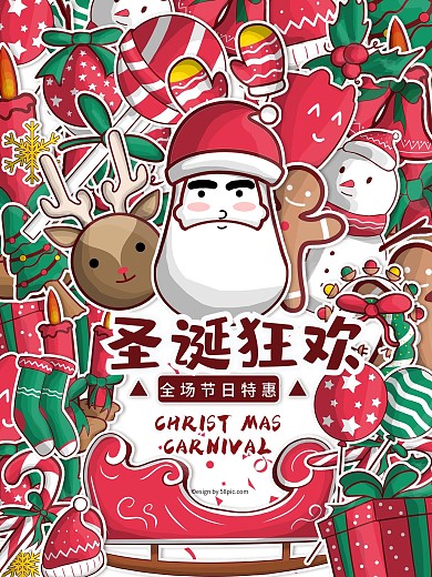 原创手绘插画圣诞节狂欢优惠促销活动海报