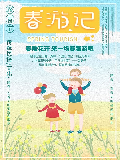 创意清新春游油菜花旅游唯美插画海报