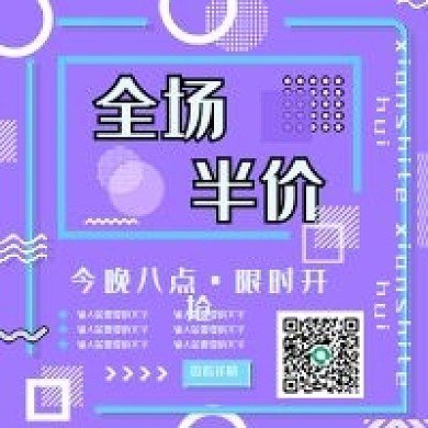 电商限时特惠公众号次图