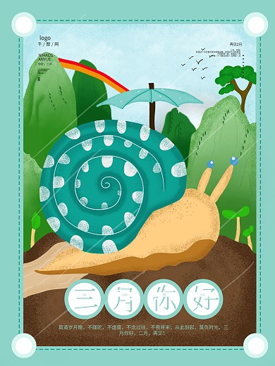 原创手绘三月你好海报
