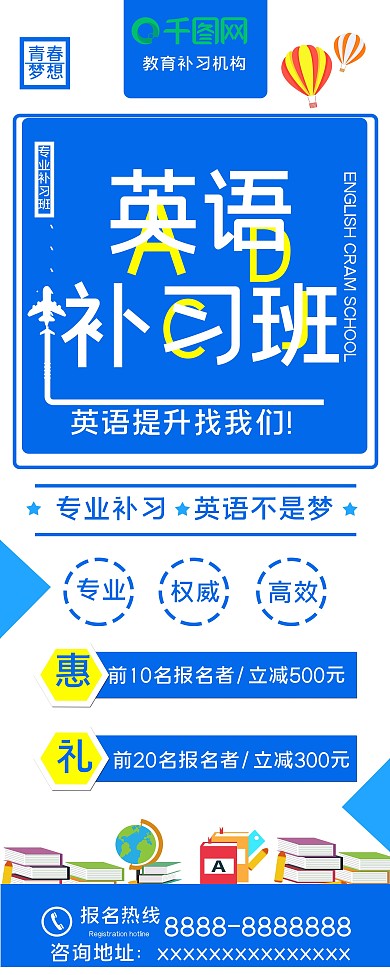 简约清新英语补习班教育宣传展架