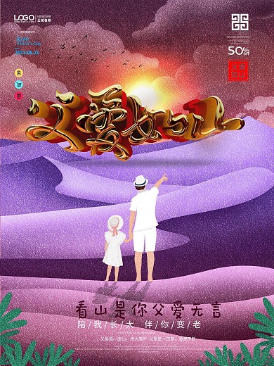 父亲节节日创意祝福海报