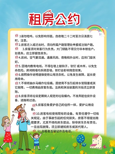 租房公约海报展板