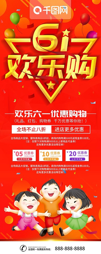 简约红色立体字六一儿童节x展架易拉宝