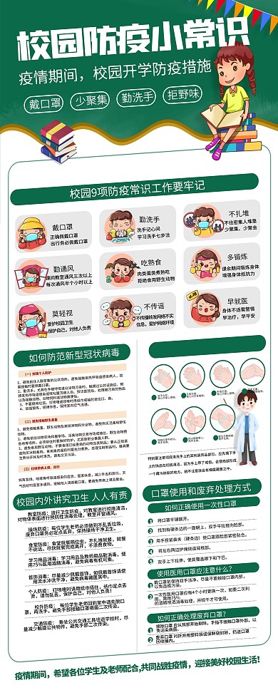 校园预防新型冠状病毒宣传公益防疫海报展架