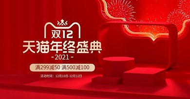双十二年终钜惠C4D立体海报banner