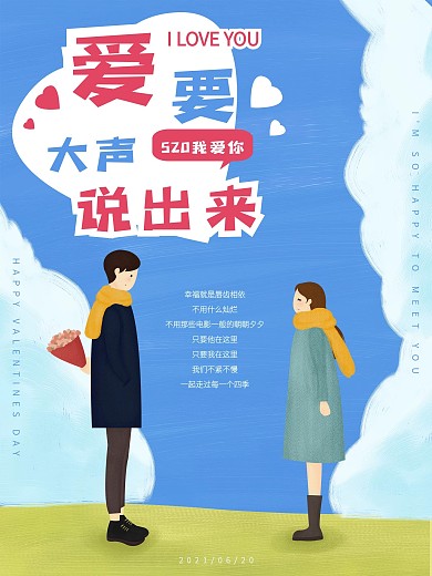 情人节表白插画海报我爱你
