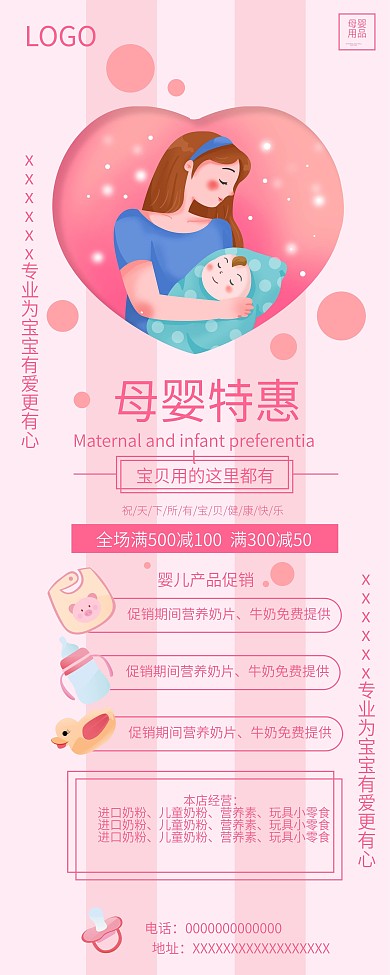 母婴特惠、促销、宝宝健康、母婴用品