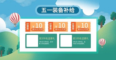 五一节满送海报banner海报活动轮播图