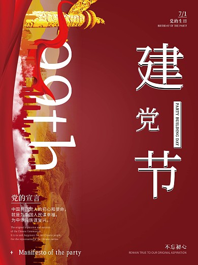 中国共产党建党节党的生日成立99周年