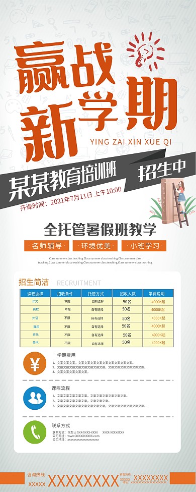 暑假辅导班招生简章展架设计
