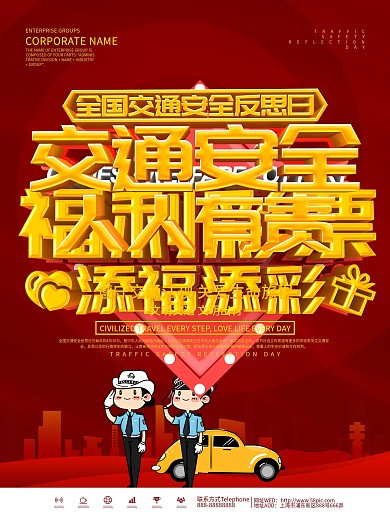红色大气全国交通安全反思日宣传海报