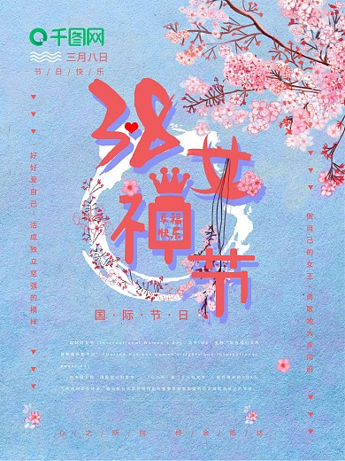 女神节国际三八妇女节浪漫桃花